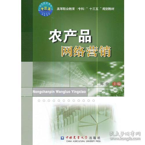 农产品网络营销 数字化时代的销售新路径